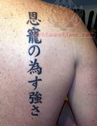 Kanji Tattoo On Upper Back