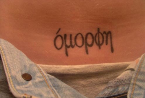Greek Tattoo On Stomach