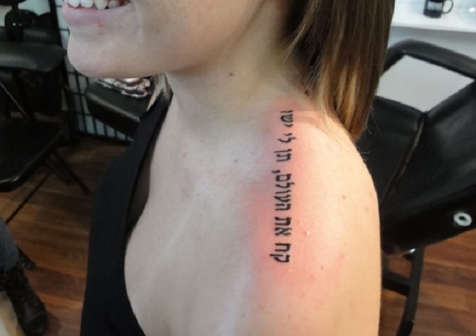 Left Upper Shoulder Hebrew Tattoo