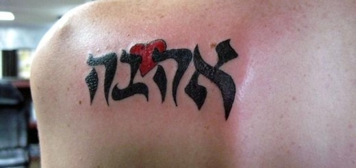 Red Heart And Black Ink Hebrew Tattoo