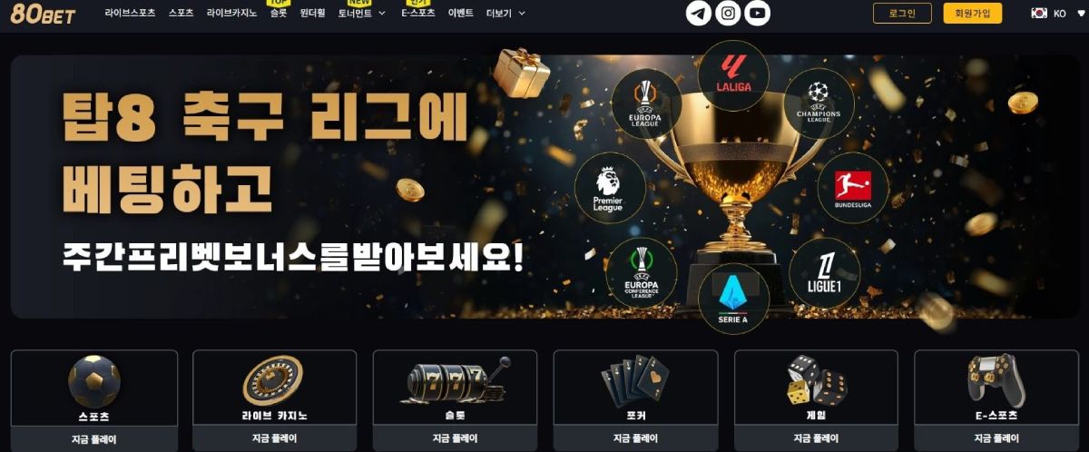 80벳 홈페이지