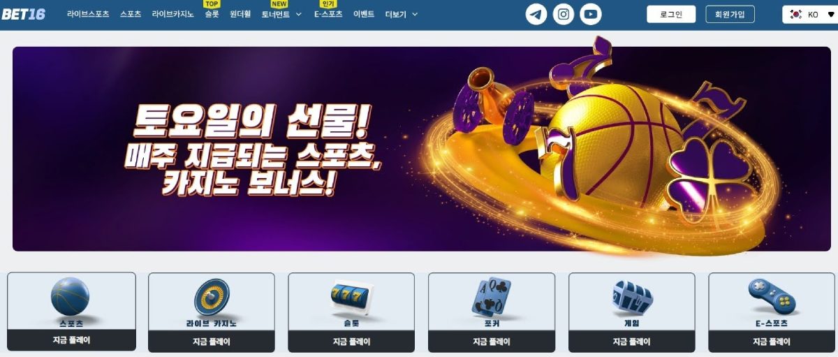 벳16 KR 홈페이지