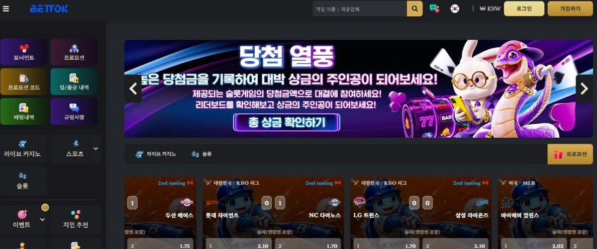BetTok KR Homepage