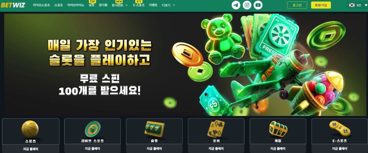 벳위즈 홈페이지