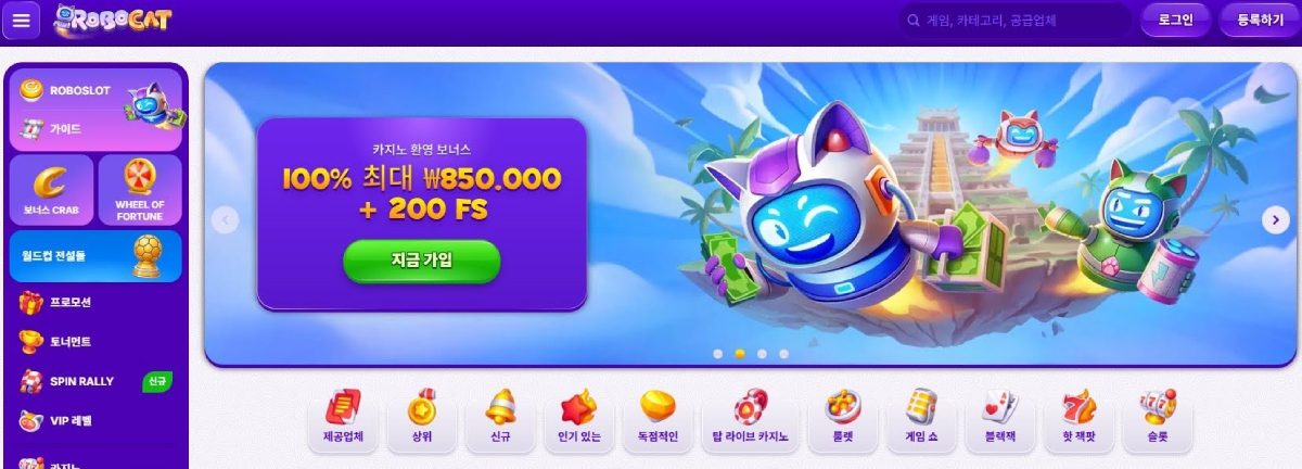 로보캣 홈페이지